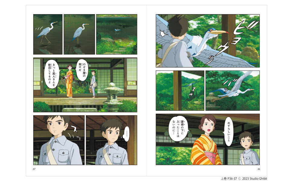 フィルムコミック 君たちはどう生きるか(上) - film comic: the boy and the heron (first volume)