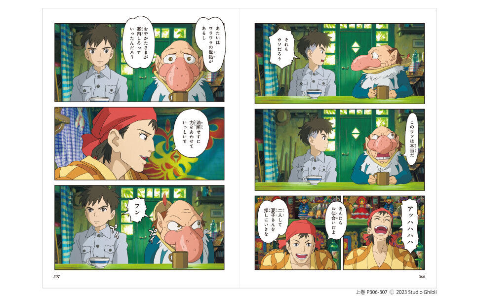 フィルムコミック 君たちはどう生きるか(上) - film comic: the boy and the heron (first volume)