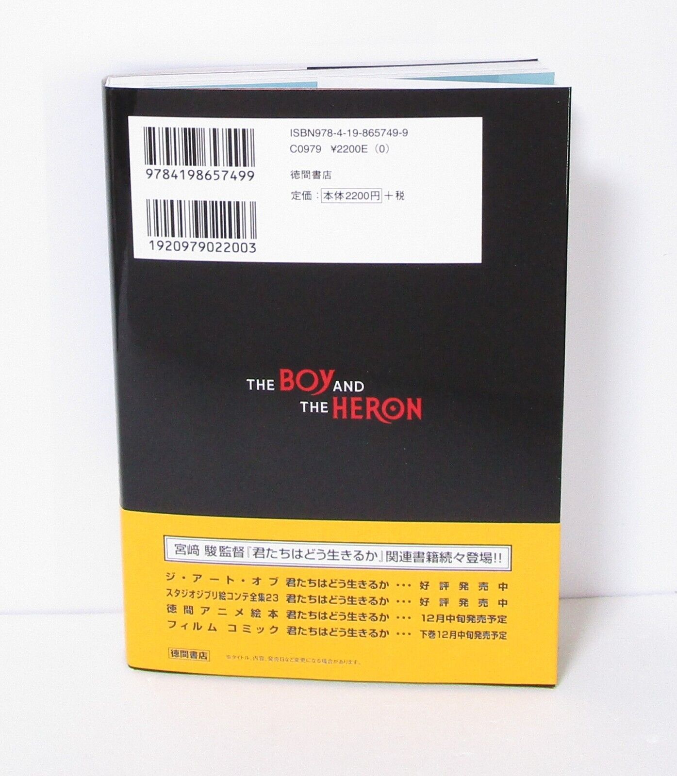 フィルムコミック 君たちはどう生きるか(上) - film comic: the boy and the heron (first volume)