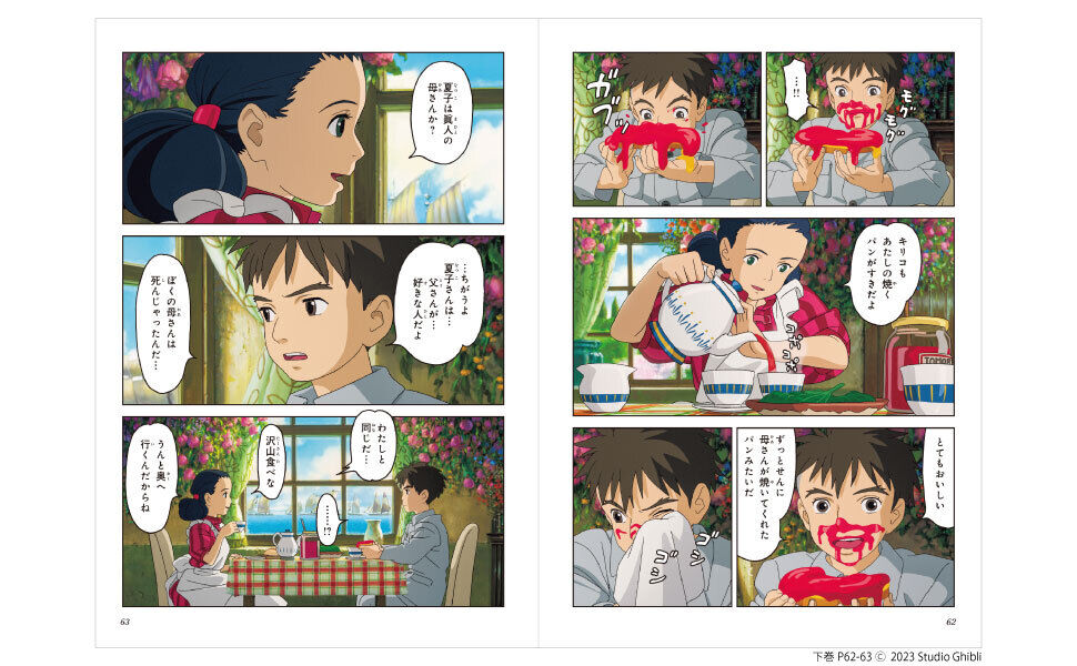 フィルムコミック 君たちはどう生きるか(下) - the boy and the heron (last part)