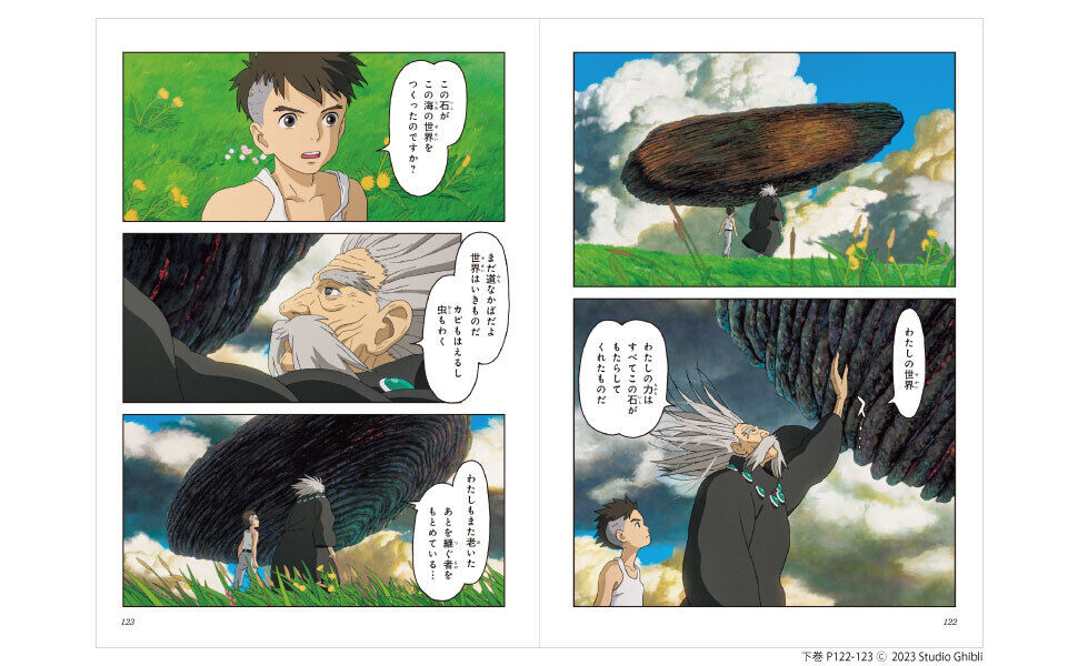 フィルムコミック 君たちはどう生きるか(下) - the boy and the heron (last part)