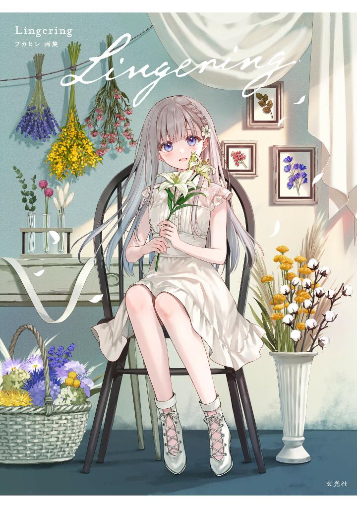 フカヒレ画集 lingering - fukahire artbook lingering