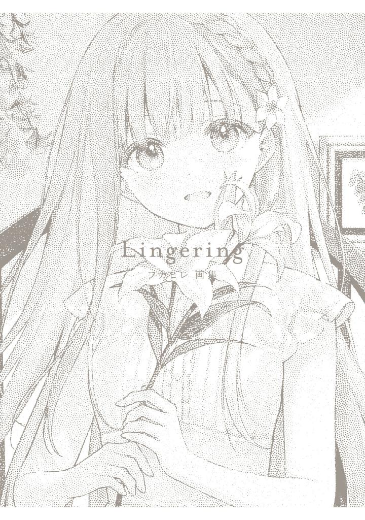 フカヒレ画集 lingering - fukahire artbook lingering