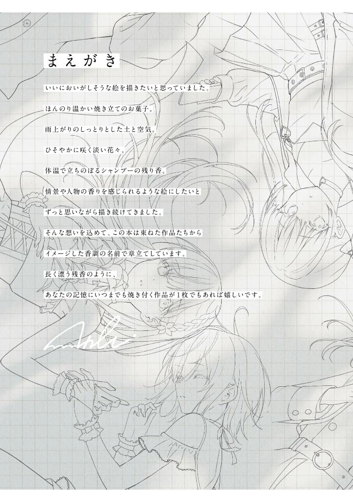 フカヒレ画集 lingering - fukahire artbook lingering