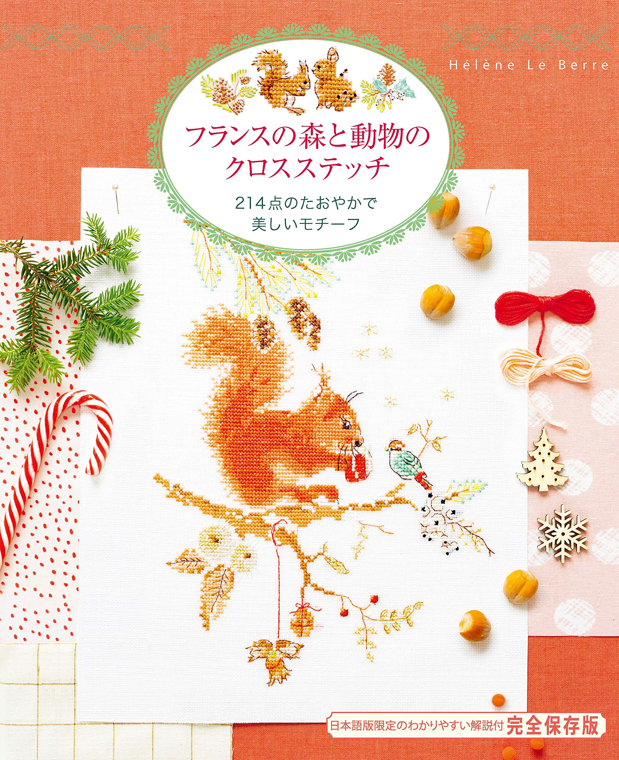 フランスの森と動物のクロスステッチ 214 点のたおやかで美しいモチーフ - french forest and animals cross stitch