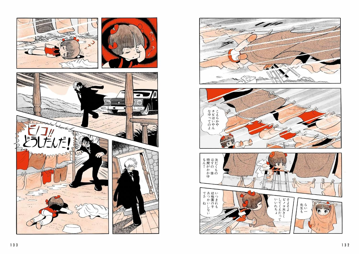 ブラック・ジャック ヒストリカル・カラー・ピーシズ (立東舎) - black jack historical color pieces