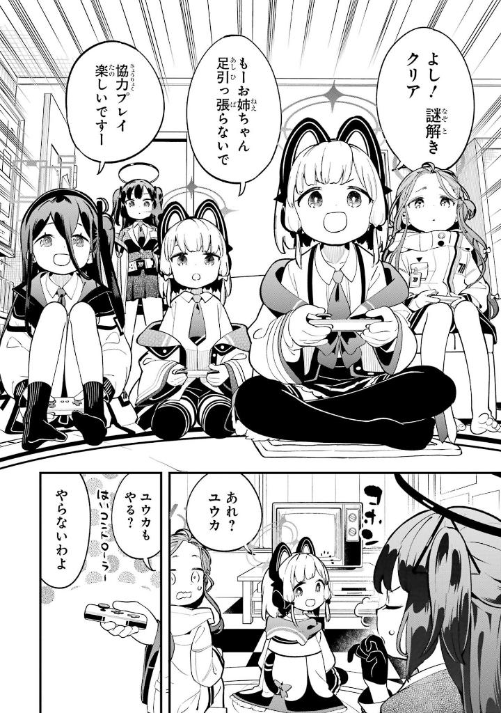 ブルーアーカイブ ゲーム開発部だいぼうけん! - blue archive game kaihatsubu daiboken! 1