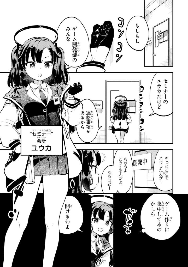 ブルーアーカイブ ゲーム開発部だいぼうけん! - blue archive game kaihatsubu daiboken! 1