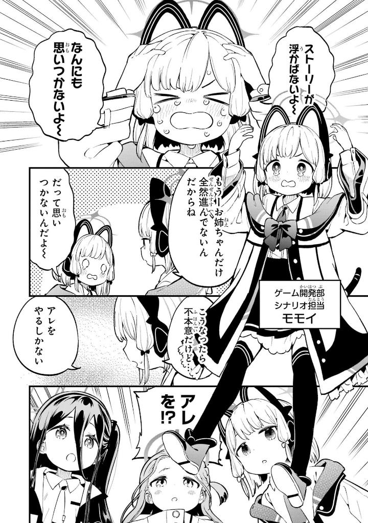 ブルーアーカイブ ゲーム開発部だいぼうけん! - blue archive game kaihatsubu daiboken! 1