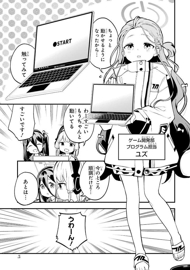 ブルーアーカイブ ゲーム開発部だいぼうけん! - blue archive game kaihatsubu daiboken! 1