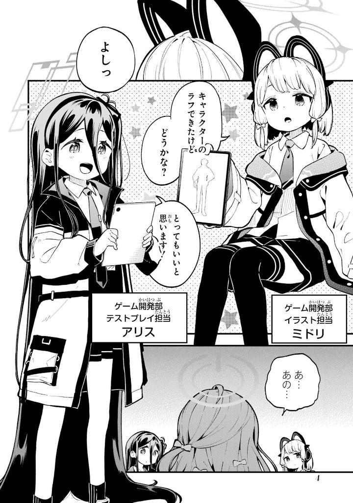 ブルーアーカイブ ゲーム開発部だいぼうけん! - blue archive game kaihatsubu daiboken! 1