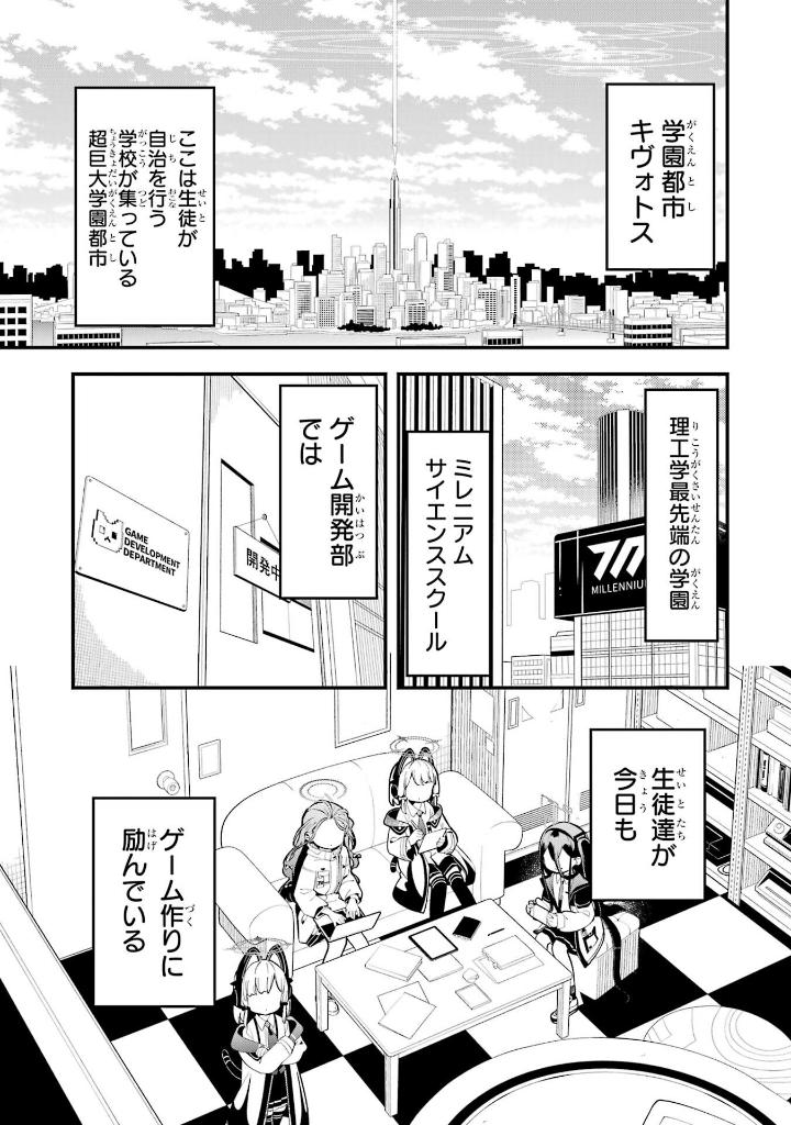 ブルーアーカイブ ゲーム開発部だいぼうけん! - blue archive game kaihatsubu daiboken! 1