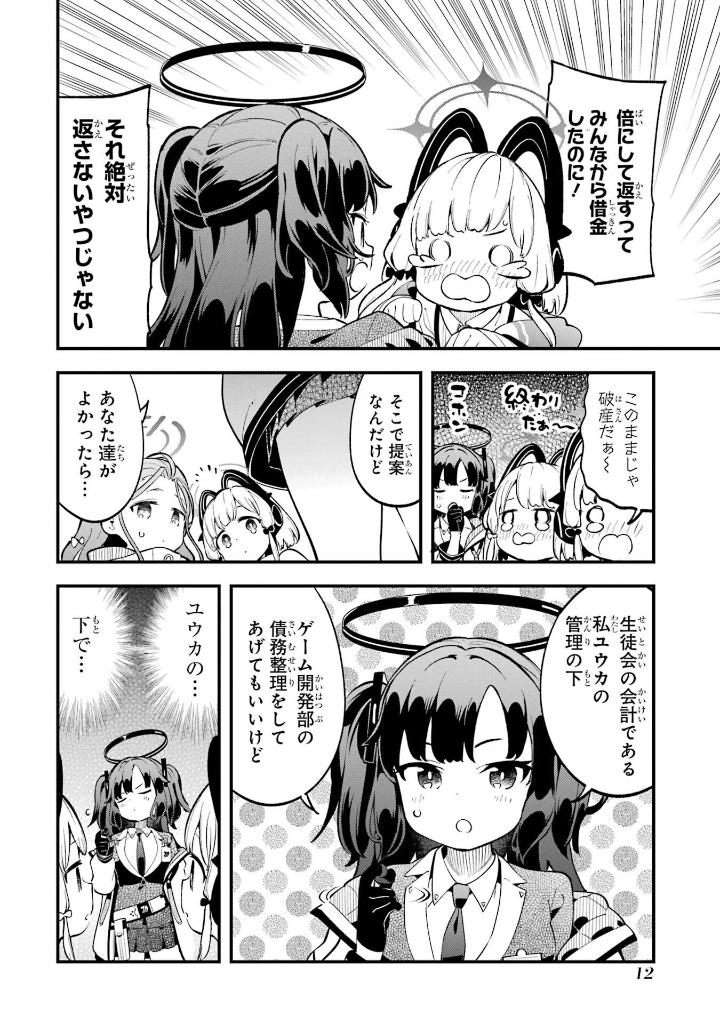 ブルーアーカイブ ゲーム開発部だいぼうけん! - blue archive game kaihatsubu daiboken! 1