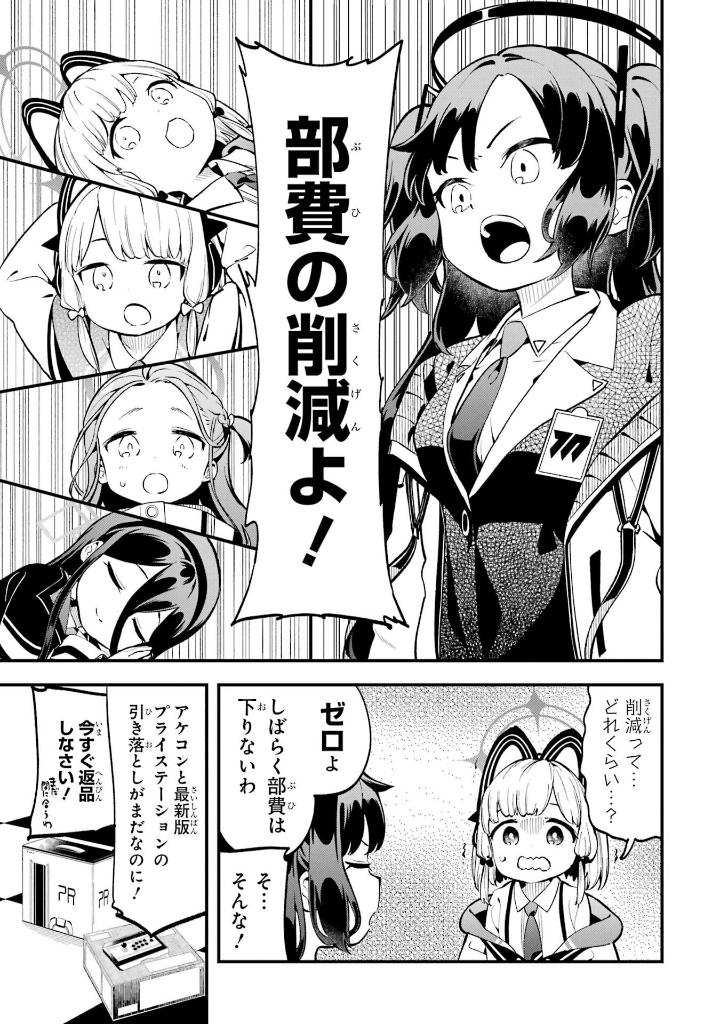 ブルーアーカイブ ゲーム開発部だいぼうけん! - blue archive game kaihatsubu daiboken! 1