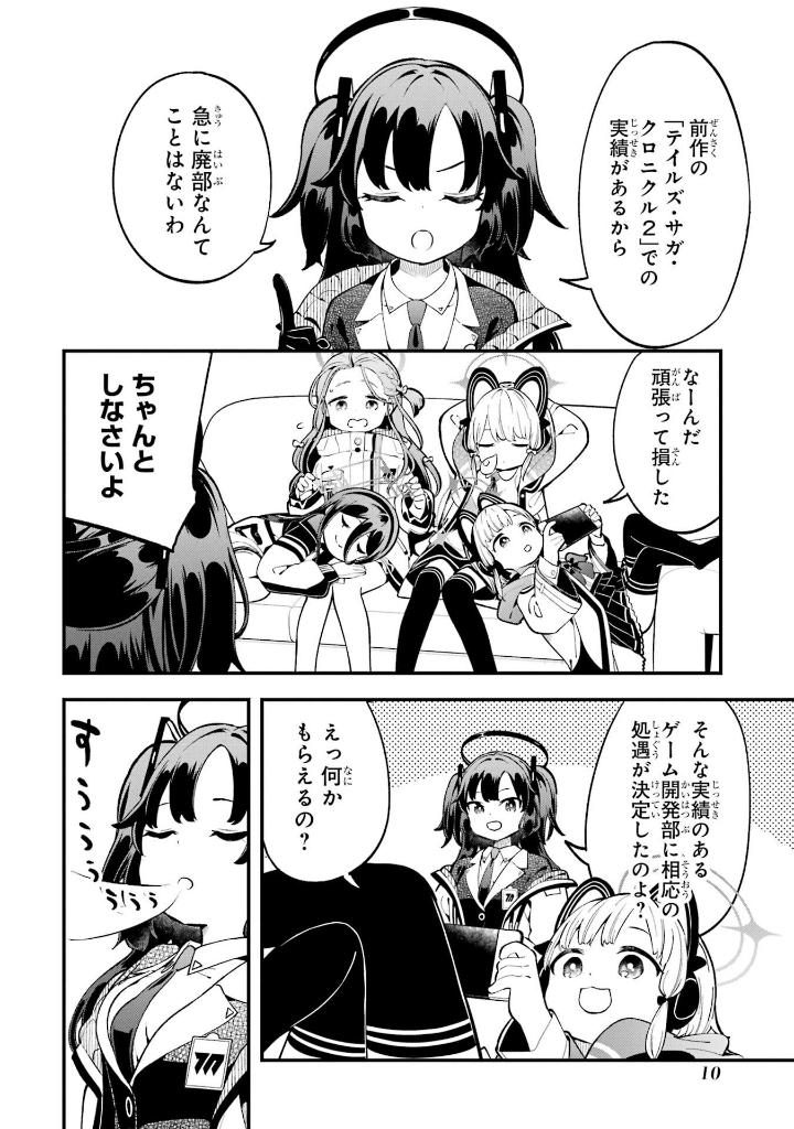 ブルーアーカイブ ゲーム開発部だいぼうけん! - blue archive game kaihatsubu daiboken! 1