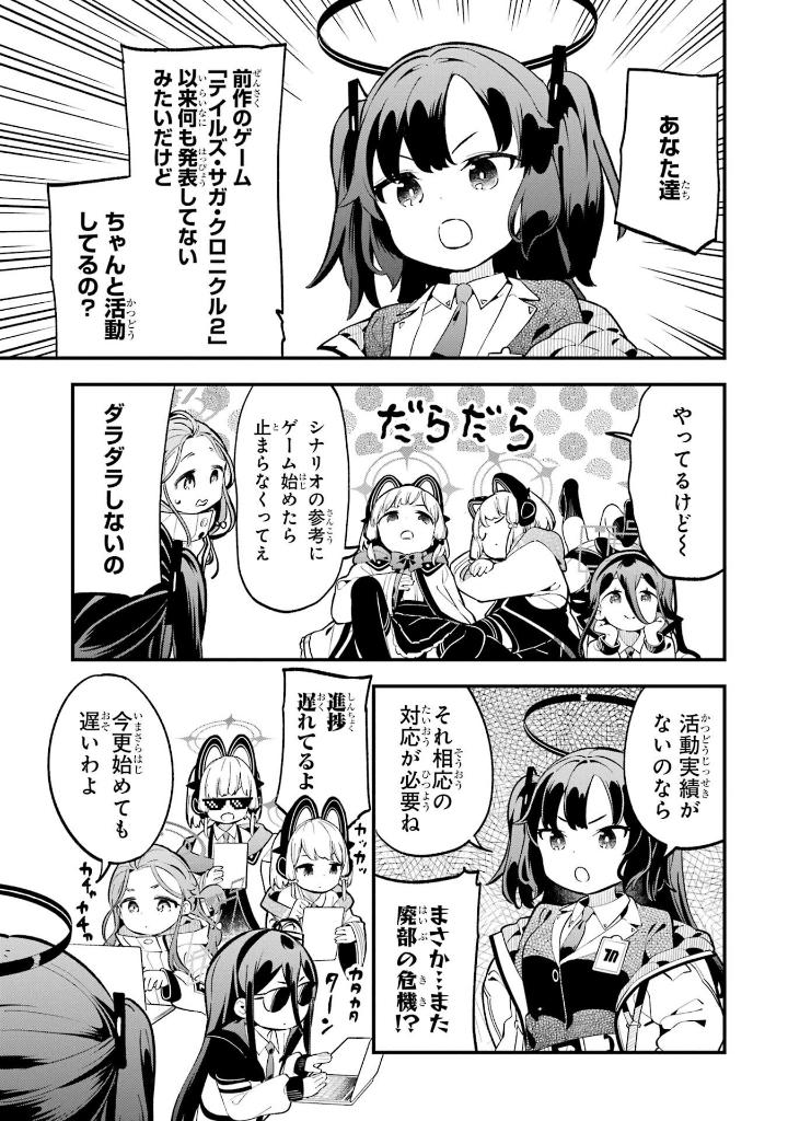 ブルーアーカイブ ゲーム開発部だいぼうけん! - blue archive game kaihatsubu daiboken! 1