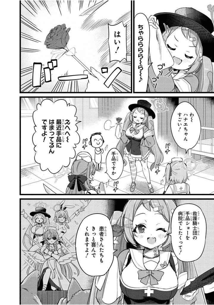 ブルーアーカイブ コミックアンソロジー4 - blue archive comic anthology 4