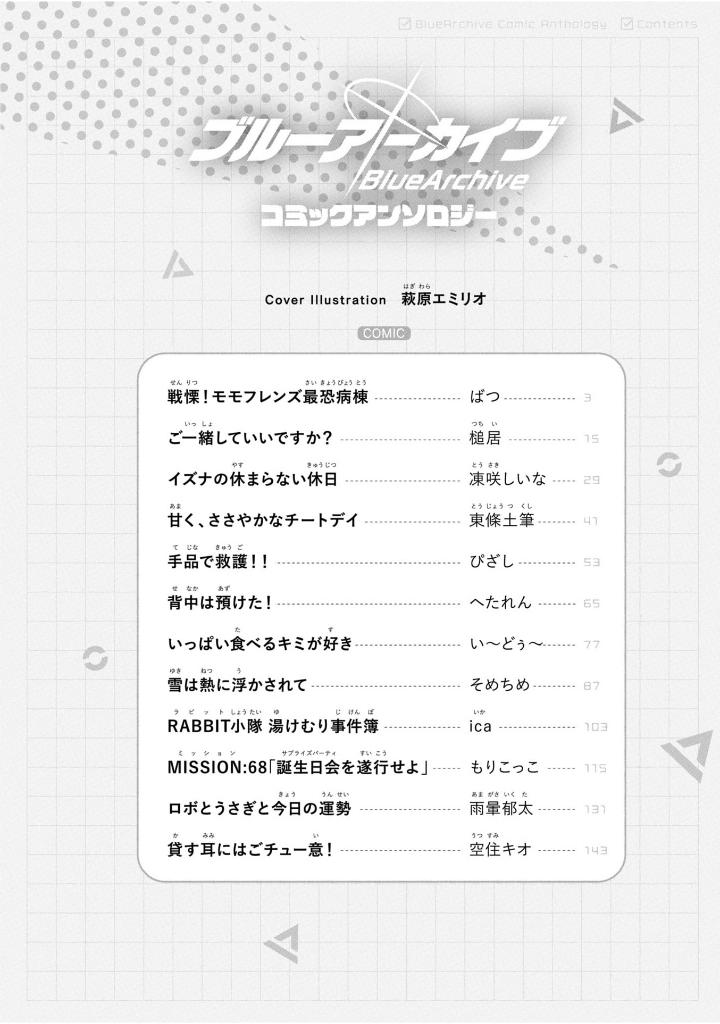 ブルーアーカイブ コミックアンソロジー4 - blue archive comic anthology 4