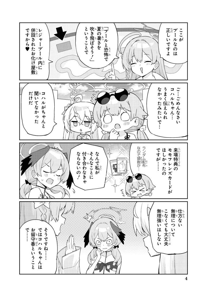 ブルーアーカイブ コミックアンソロジー4 - blue archive comic anthology 4