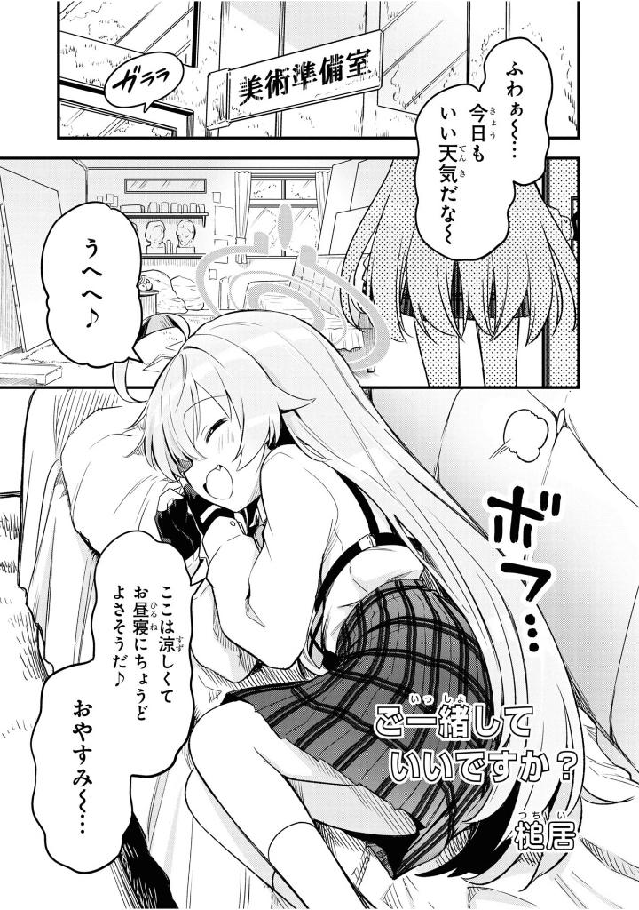 ブルーアーカイブ コミックアンソロジー4 - blue archive comic anthology 4