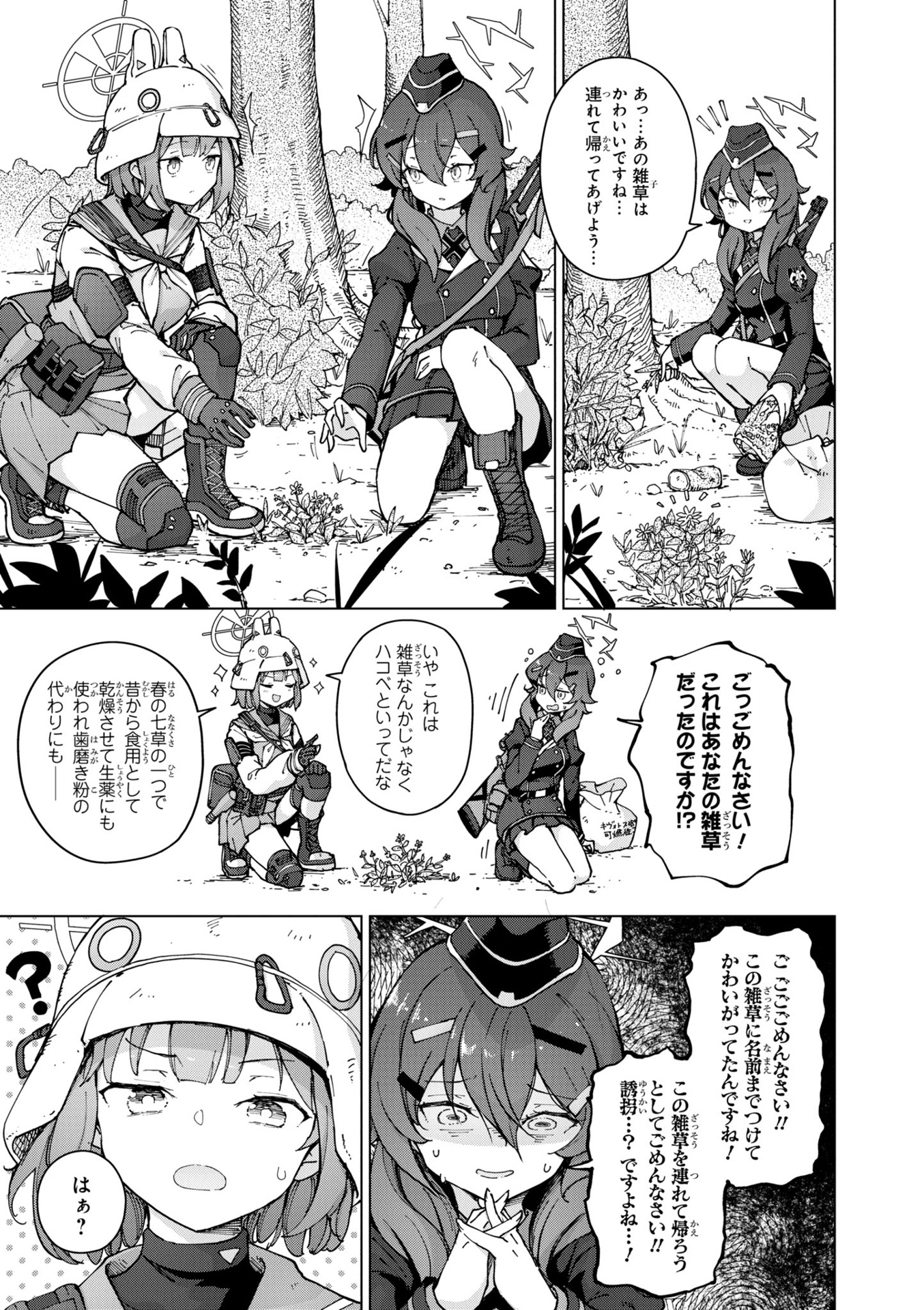 ブルーアーカイブ コミックアンソロジー - blue archive comic anthology