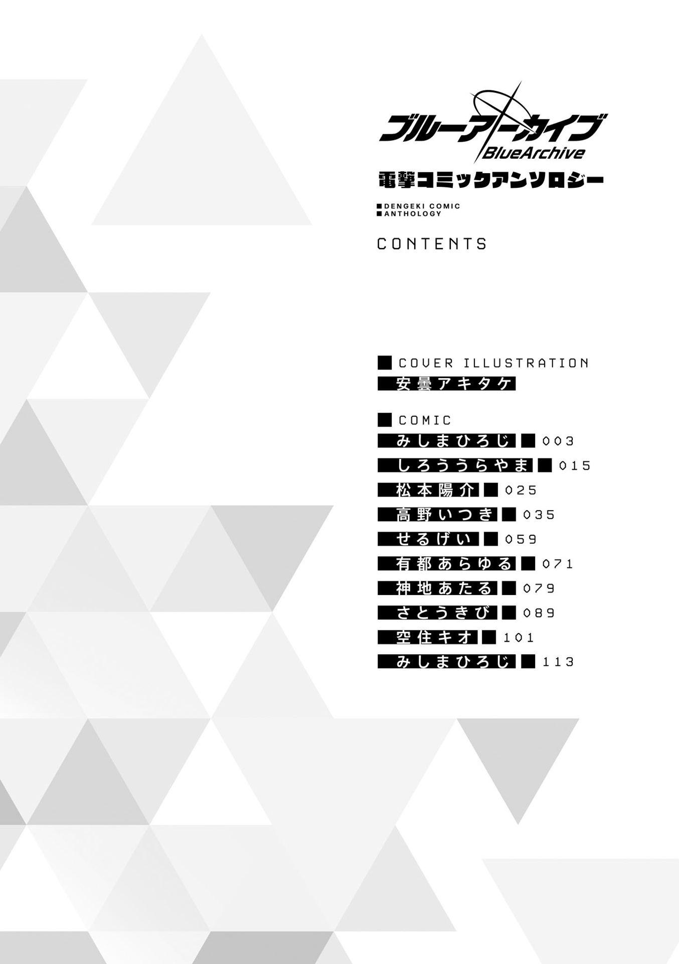 ブルーアーカイブ コミックアンソロジー - blue archive comic anthology