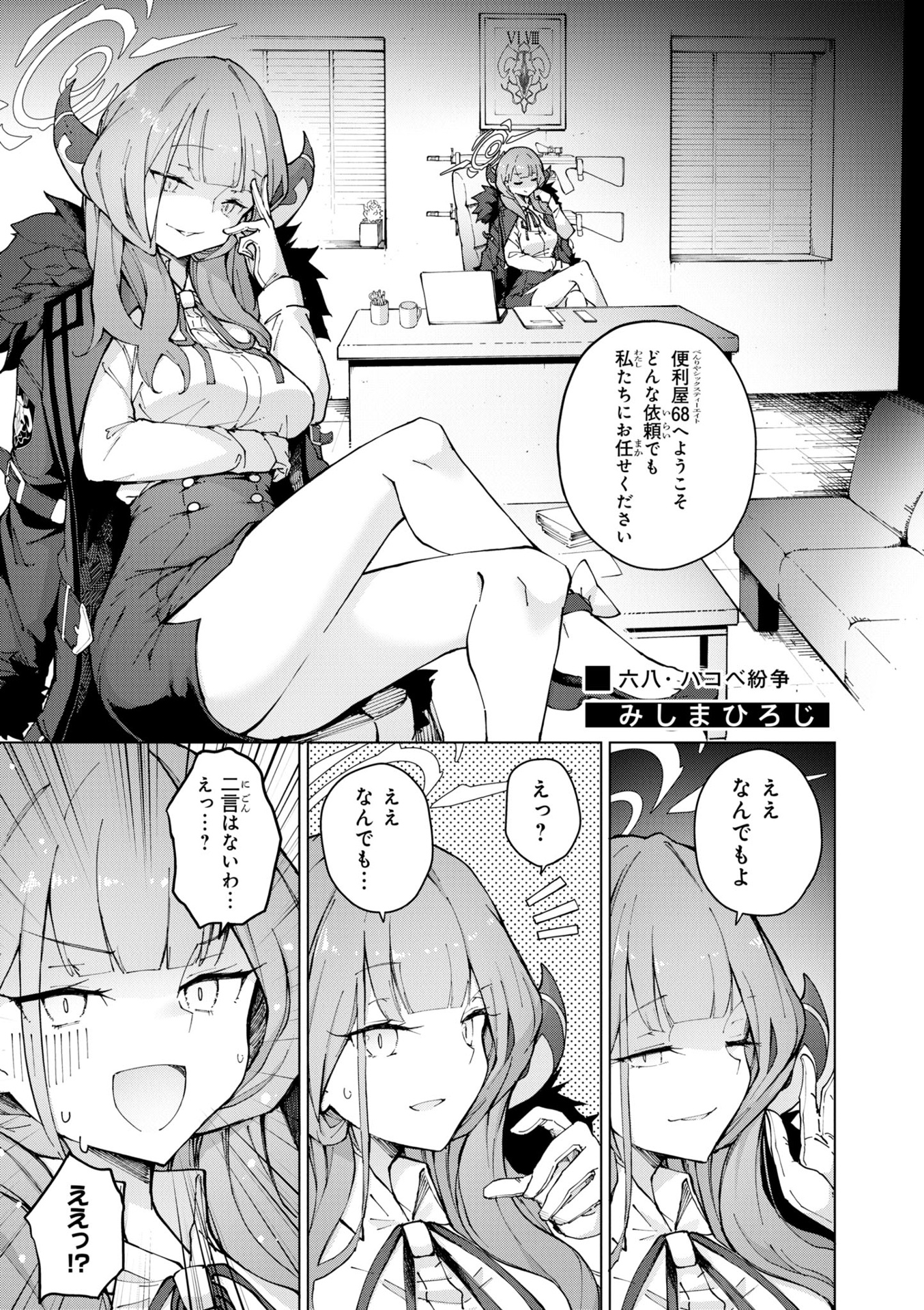 ブルーアーカイブ コミックアンソロジー - blue archive comic anthology