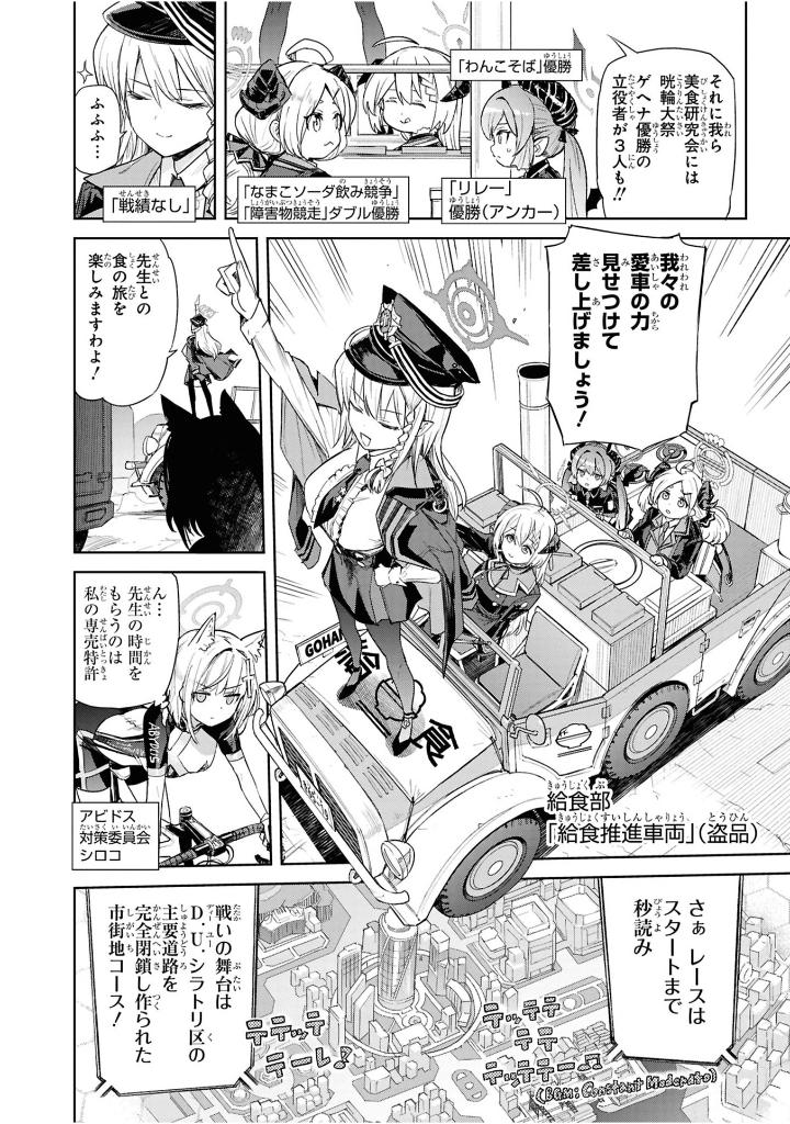 ブルーアーカイブ コミックアンソロジー vol.5 - blue archive comic anthology 5