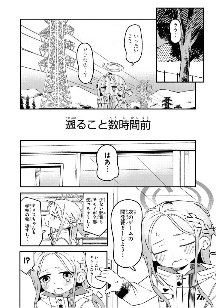 ブルーアーカイブ コミックアンソロジー vol.5 - blue archive comic anthology 5