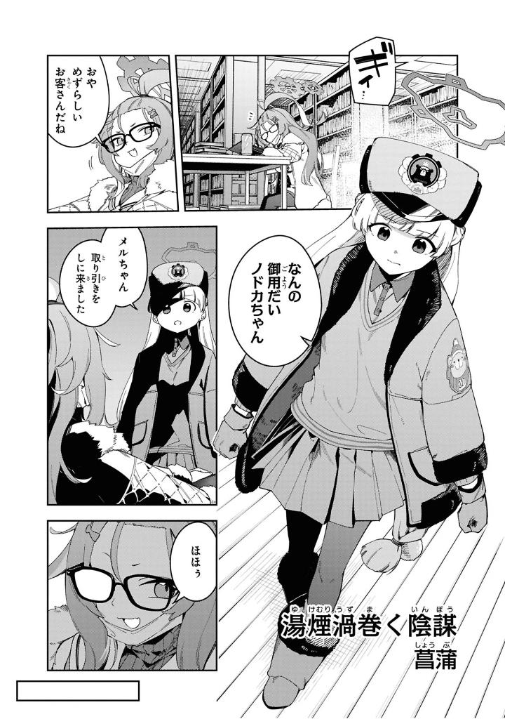 ブルーアーカイブ コミックアンソロジー vol.5 - blue archive comic anthology 5