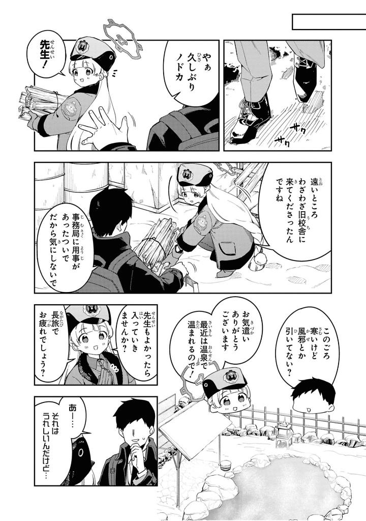 ブルーアーカイブ コミックアンソロジー vol.5 - blue archive comic anthology 5