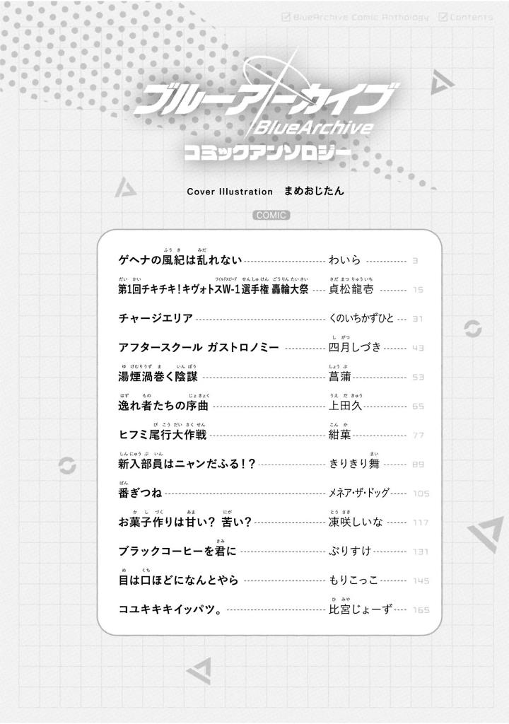 ブルーアーカイブ コミックアンソロジー vol.5 - blue archive comic anthology 5