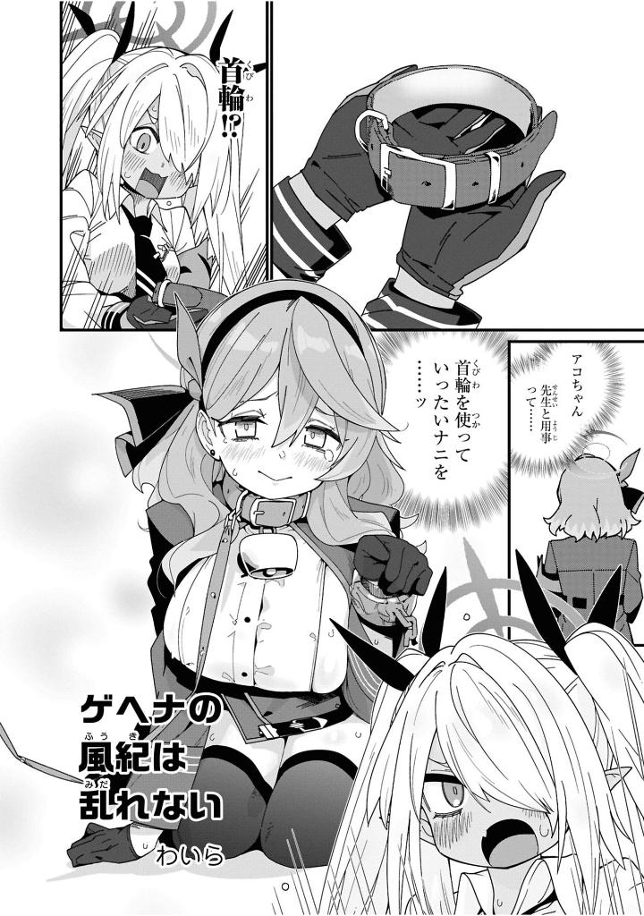 ブルーアーカイブ コミックアンソロジー vol.5 - blue archive comic anthology 5