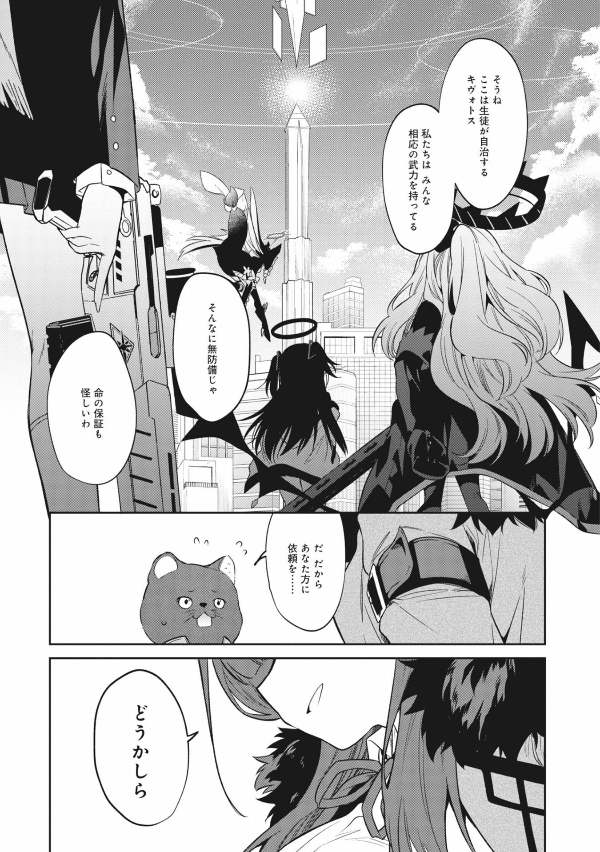 ブルーアーカイブ 便利屋 68 業務日誌 1 - blue archive problem solver 68 business diary 1