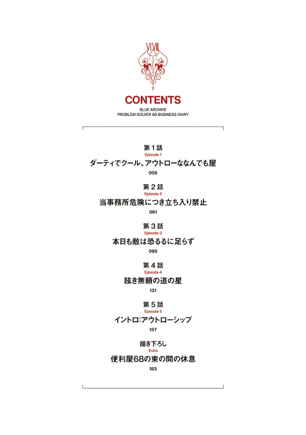 ブルーアーカイブ 便利屋 68 業務日誌 1 - blue archive problem solver 68 business diary 1