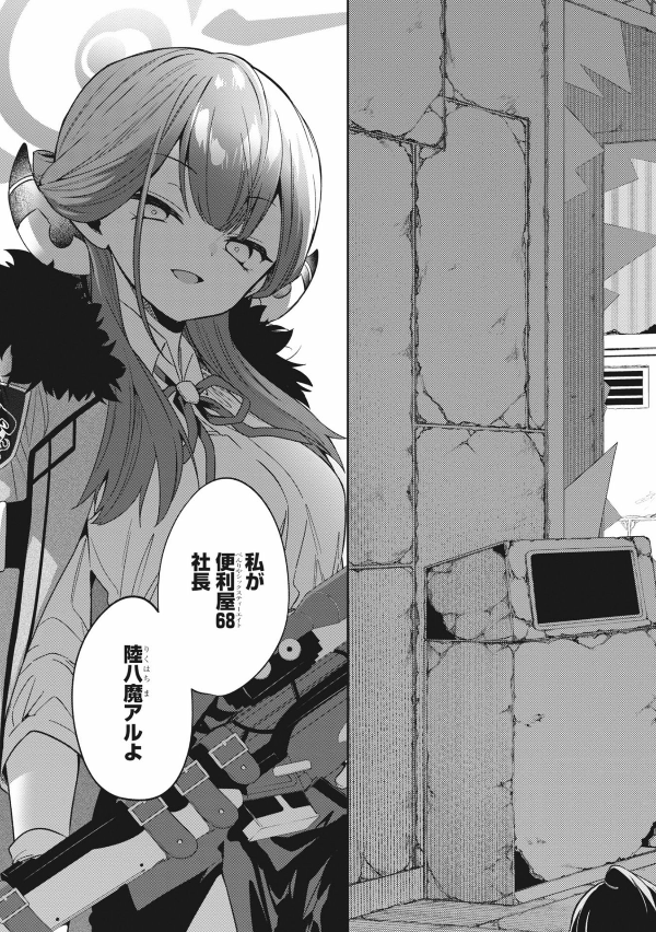 ブルーアーカイブ 便利屋 68 業務日誌 1 - blue archive problem solver 68 business diary 1