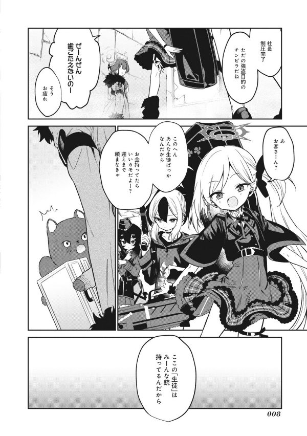 ブルーアーカイブ 便利屋 68 業務日誌 1 - blue archive problem solver 68 business diary 1