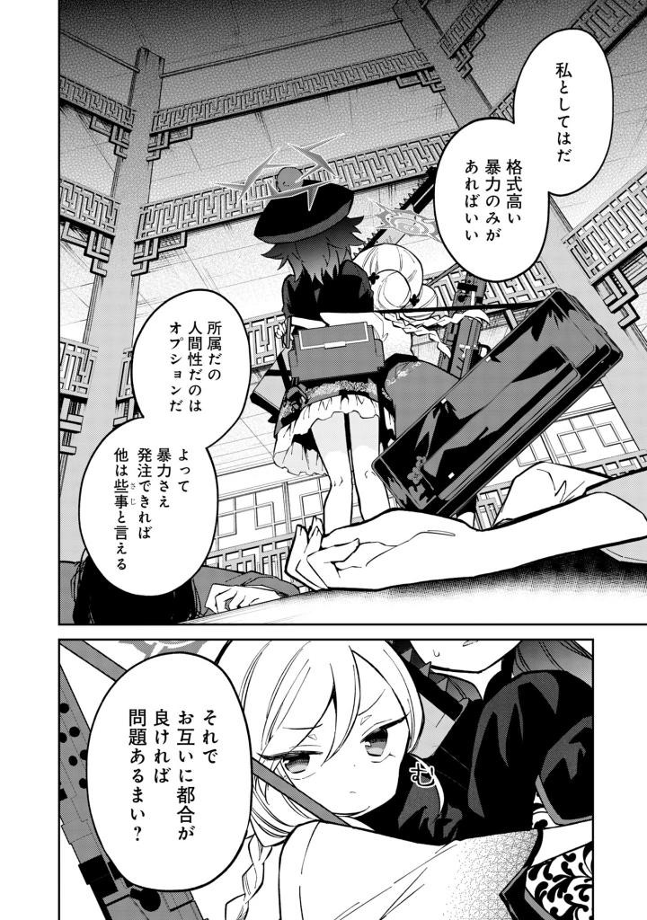 ブルーアーカイブ 便利屋68業務日誌3 - blue archive benriya 68 gyomu nisshi 3