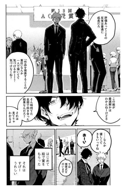 ブルーピリオド 16 - blue period 16