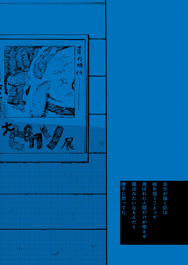 ブルーピリオド 公式ビジュアルブック ~アートって、才能か? - blue period official visual book - is art a talent?