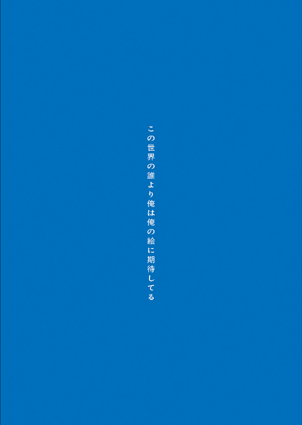 ブルーピリオド 公式ビジュアルブック ~アートって、才能か? - blue period official visual book - is art a talent?