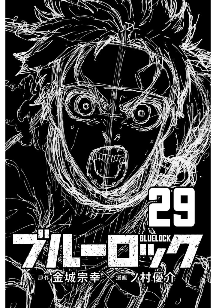 ブルーロック 29 - blue lock 29