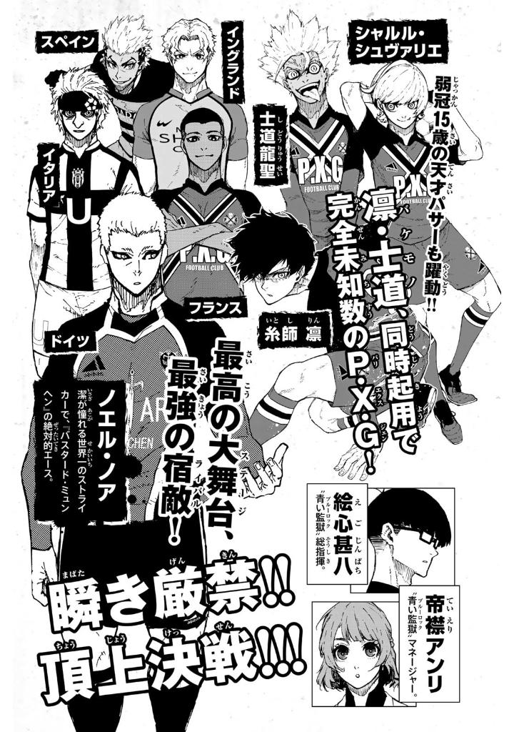 ブルーロック 29 - blue lock 29