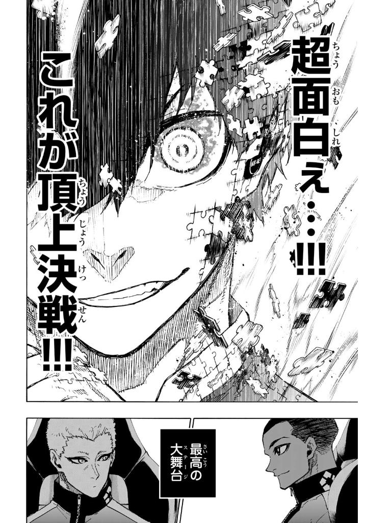 ブルーロック 29 - blue lock 29