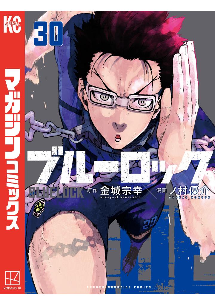 ブルーロック 30 - blue lock 30