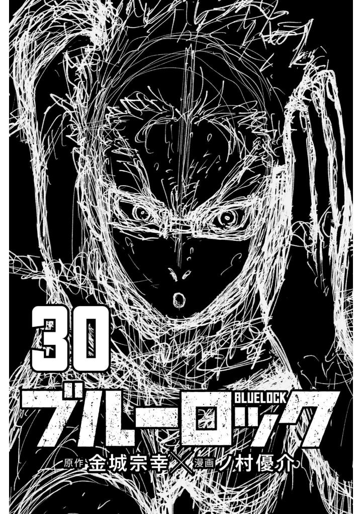 ブルーロック 30 - blue lock 30