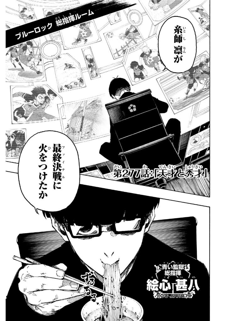 ブルーロック 32 - blue lock 32