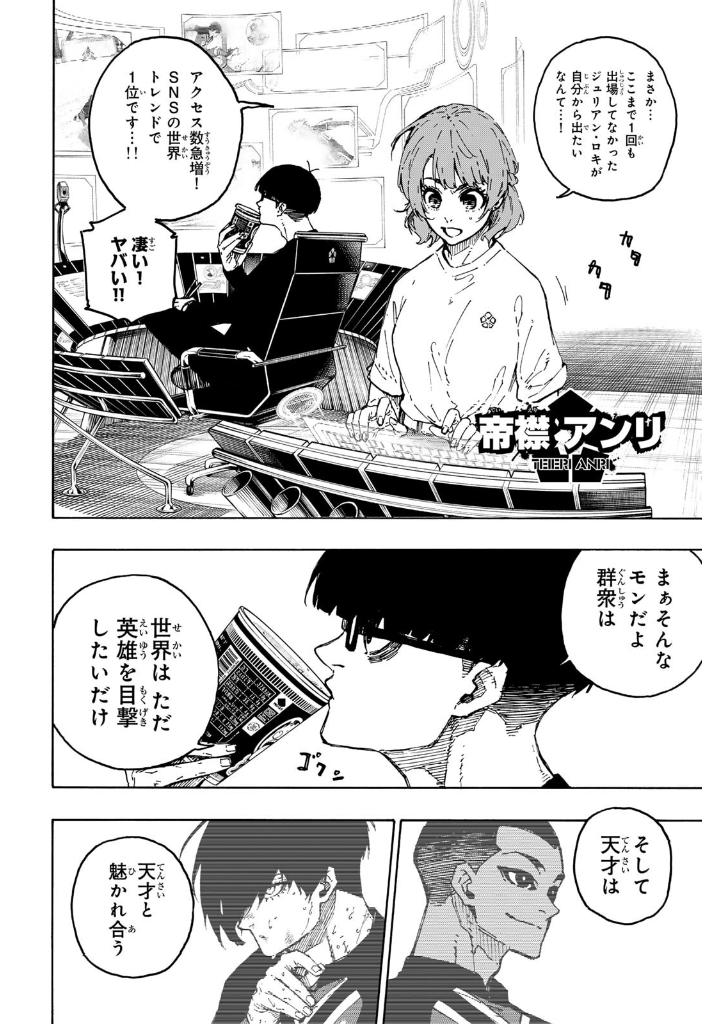 ブルーロック 32 - blue lock 32