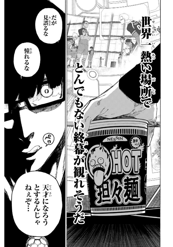 ブルーロック 32 - blue lock 32