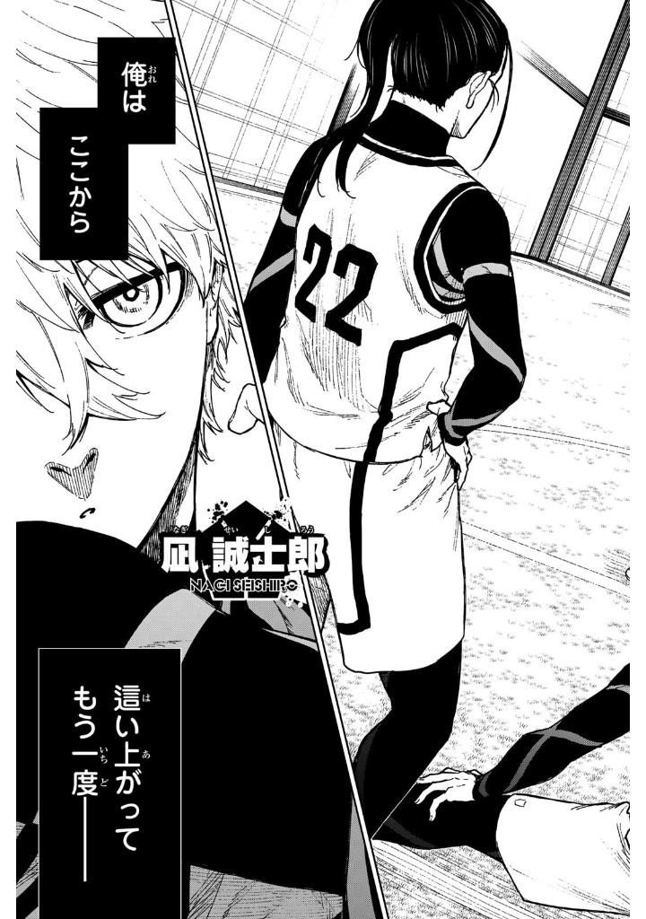 ブルーロック - episode 凪 5 - blue lock - episode nagi - 5